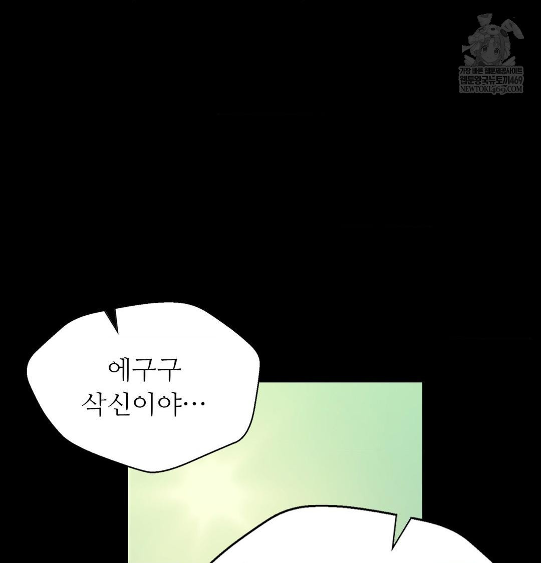 Madam Raw Chapter 167 - Page 45