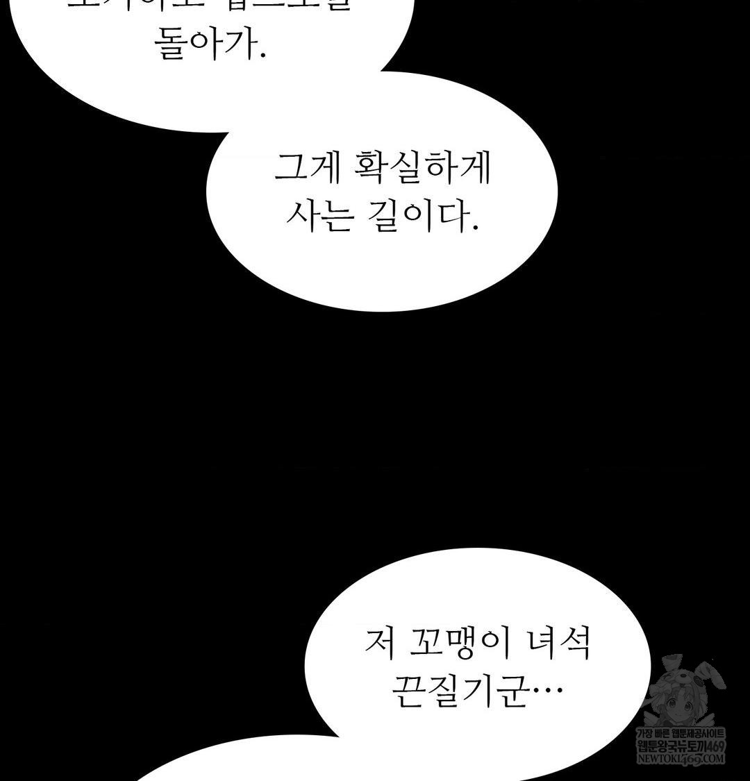 Madam Raw Chapter 167 - Page 54