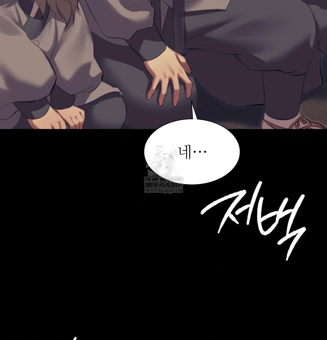 Madam Raw Chapter 167 - Page 58