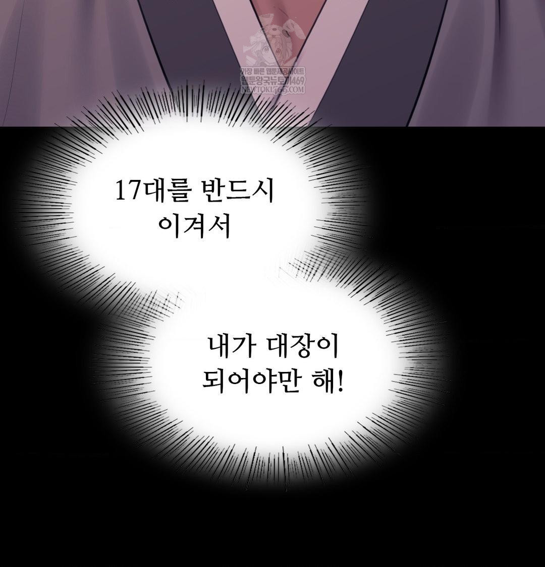 Madam Raw Chapter 167 - Page 90