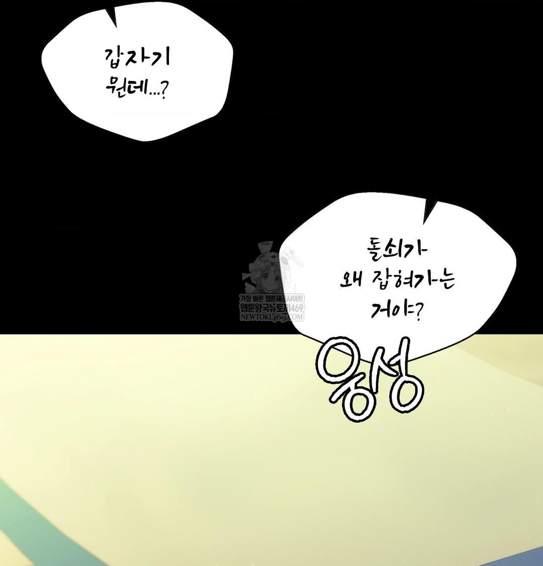 Madam Raw Chapter 168 - Page 136