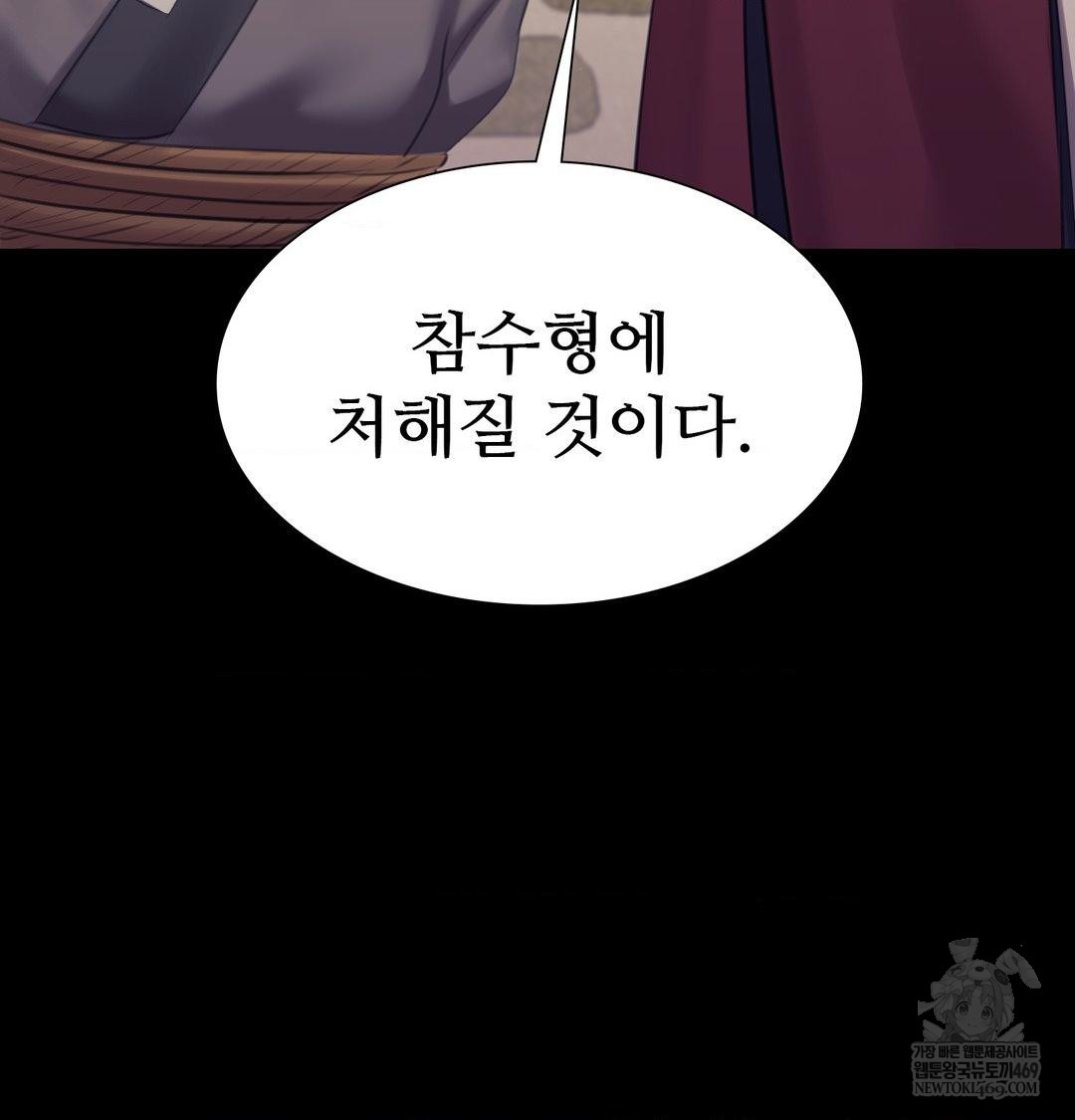 Madam Raw Chapter 168 - Page 142