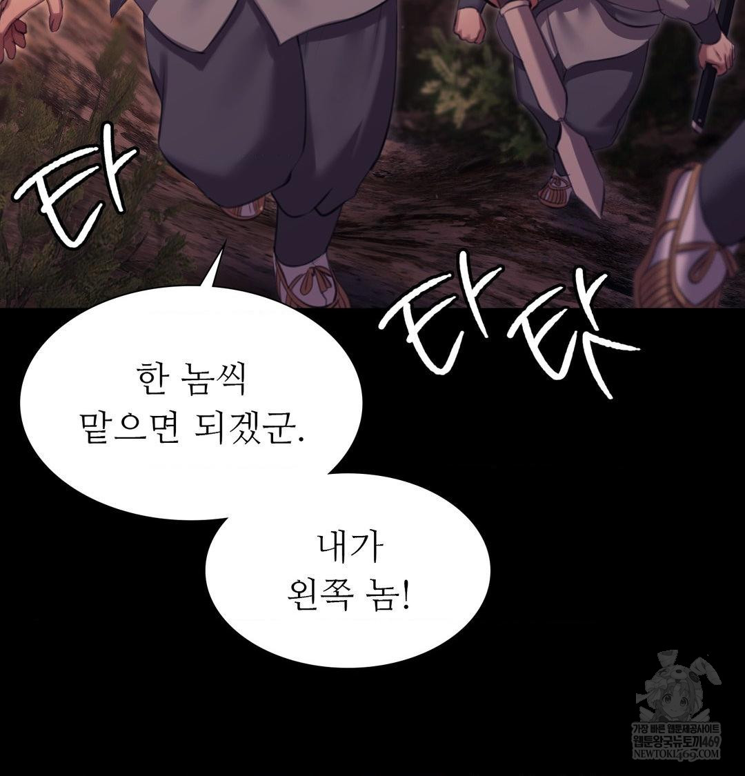 Madam Raw Chapter 168 - Page 94