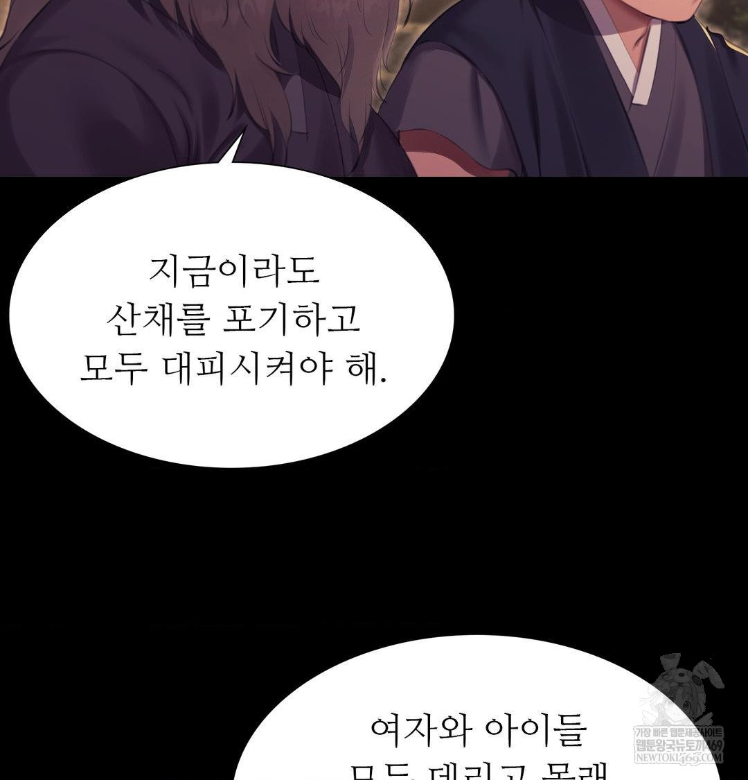 Madam Raw Chapter 169 - Page 120