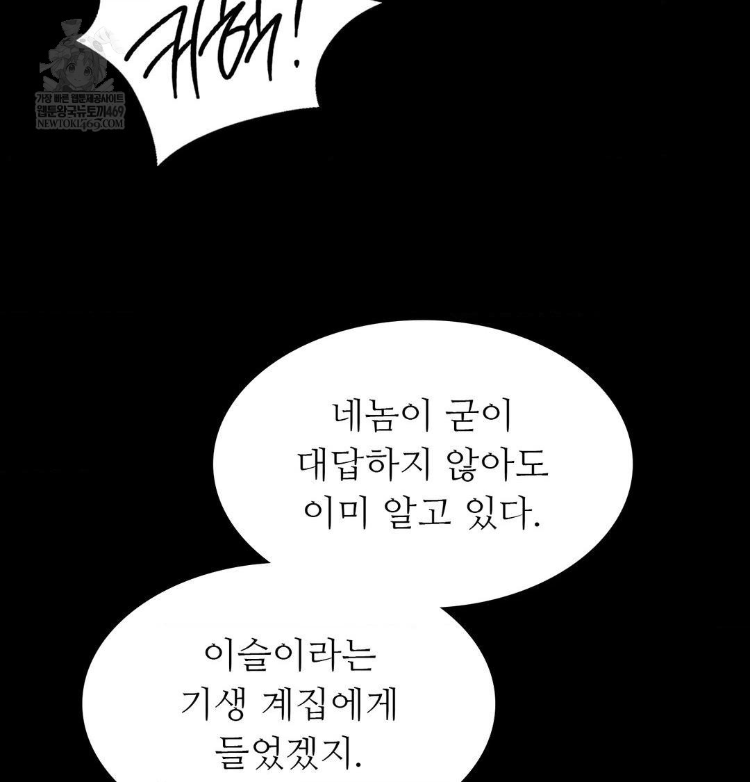 Madam Raw Chapter 169 - Page 43