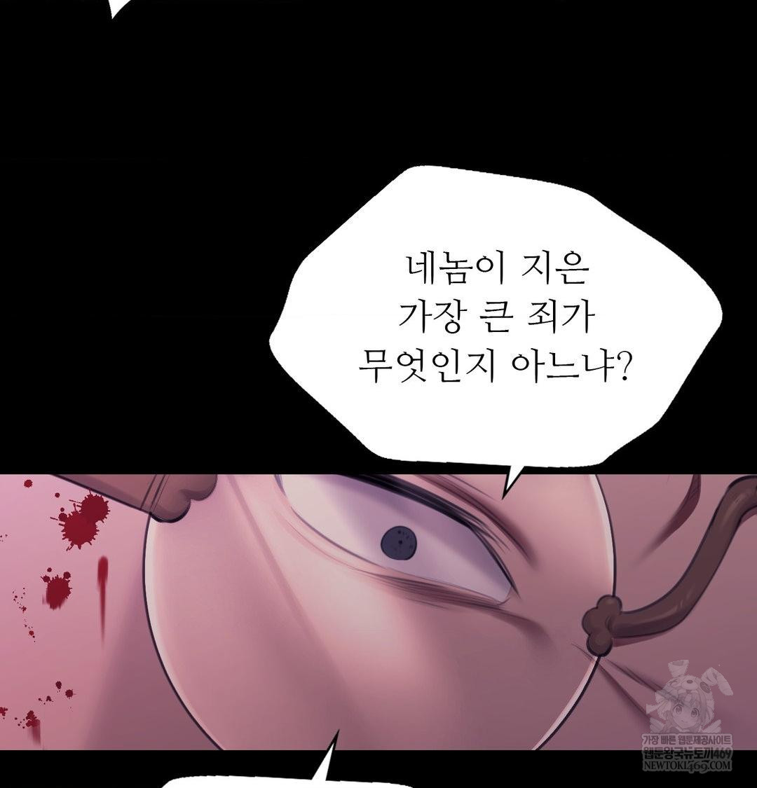 Madam Raw Chapter 169 - Page 46