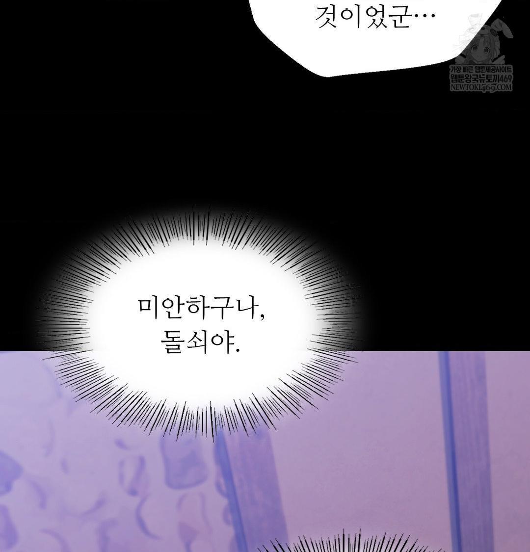 Madam Raw Chapter 169 - Page 57