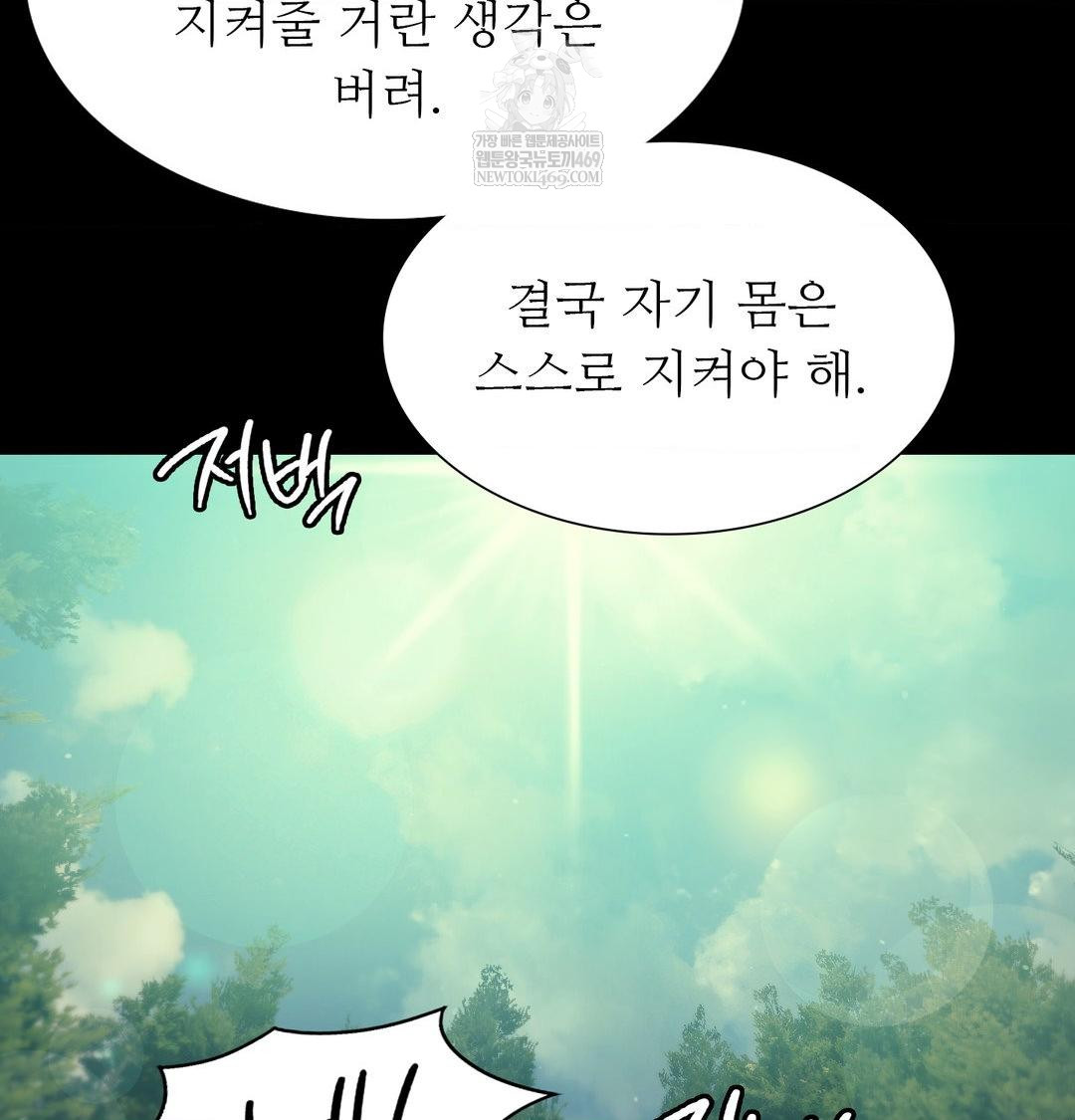 Madam Raw Chapter 169 - Page 72