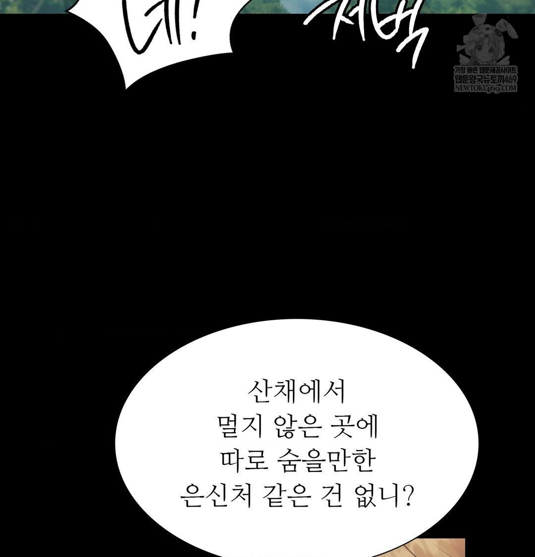 Madam Raw Chapter 169 - Page 73