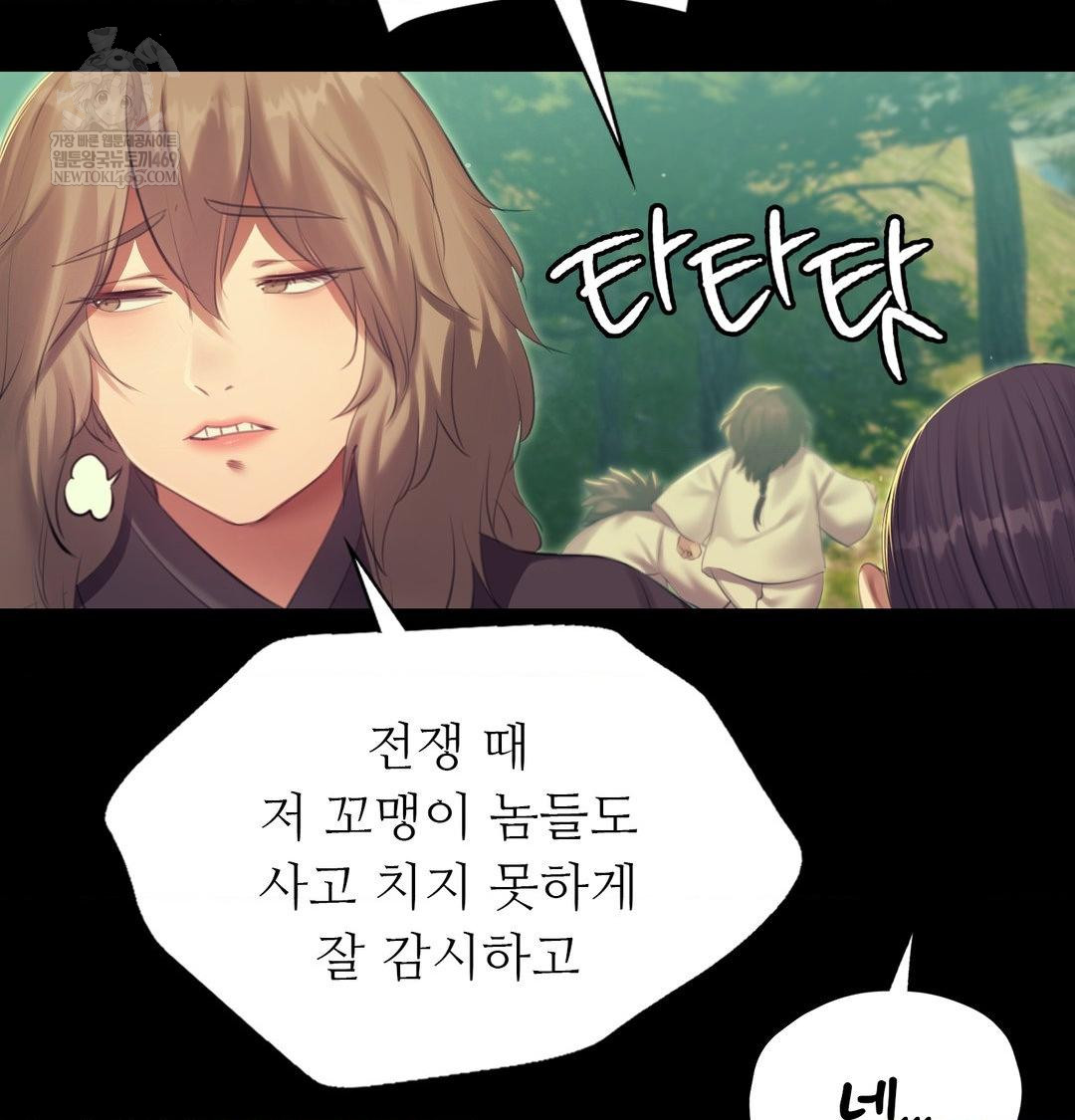 Madam Raw Chapter 169 - Page 82