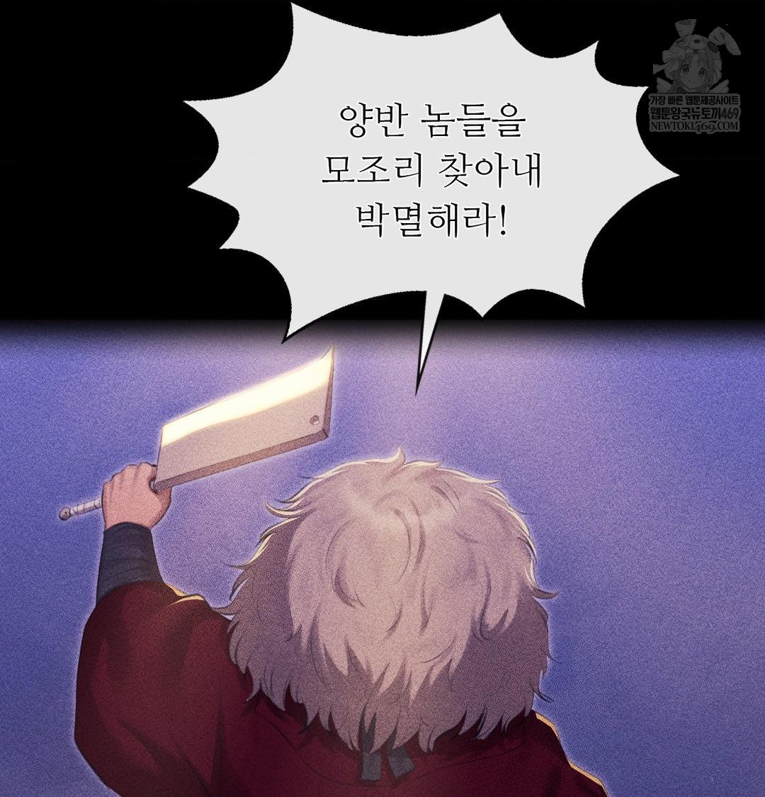 Madam Raw Chapter 169 - Page 91