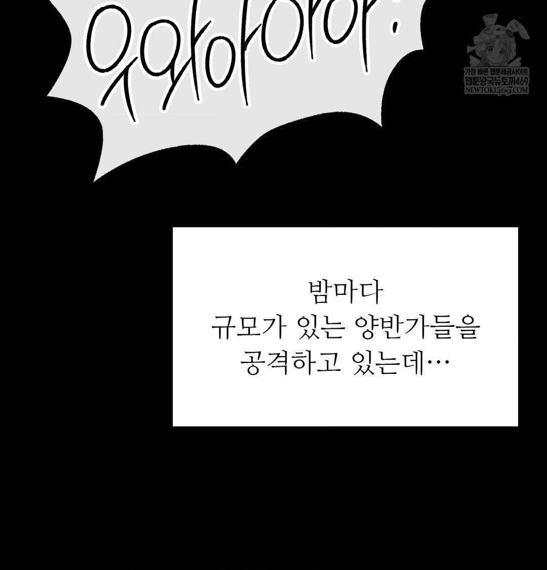 Madam Raw Chapter 169 - Page 93