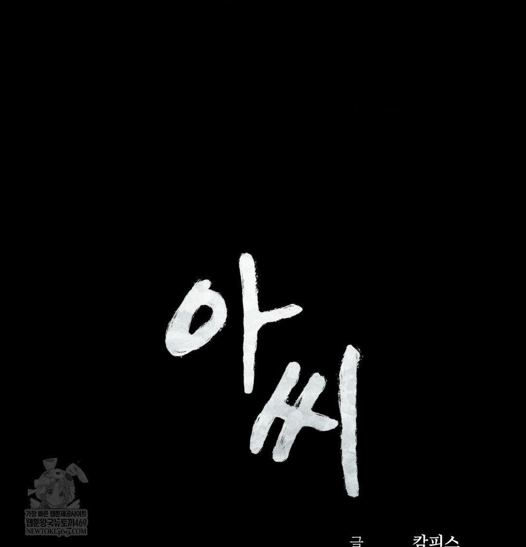 Madam Raw Chapter 170 - Page 10