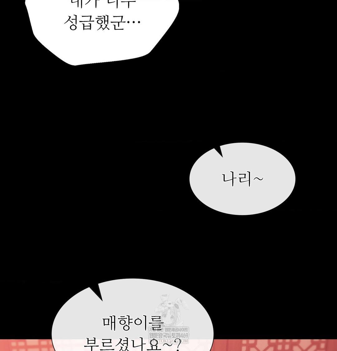 Madam Raw Chapter 170 - Page 108