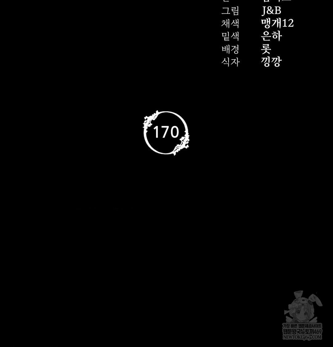 Madam Raw Chapter 170 - Page 11