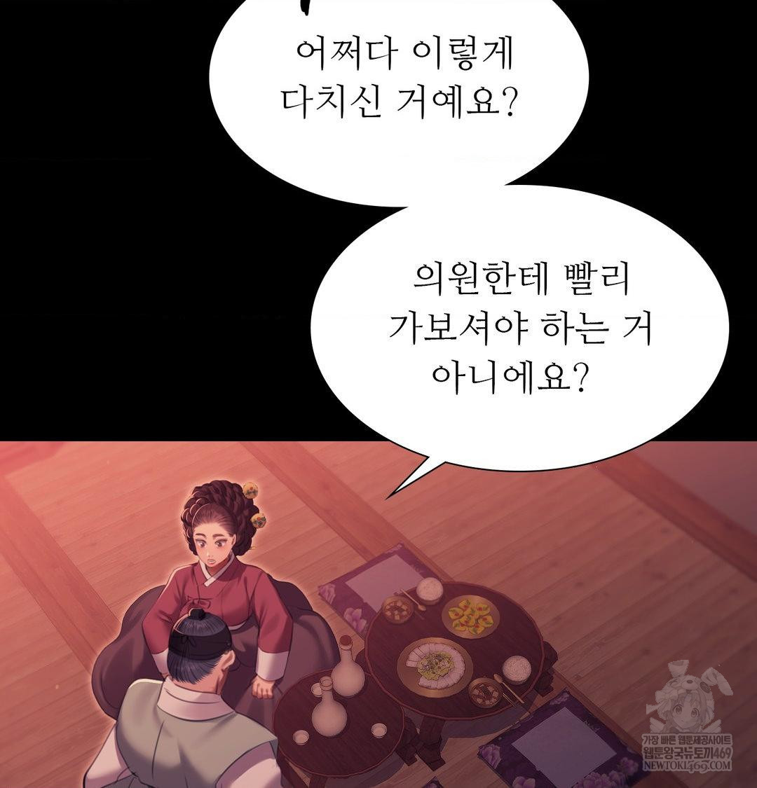 Madam Raw Chapter 170 - Page 113