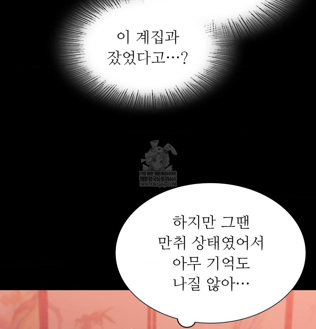 Madam Raw Chapter 170 - Page 118