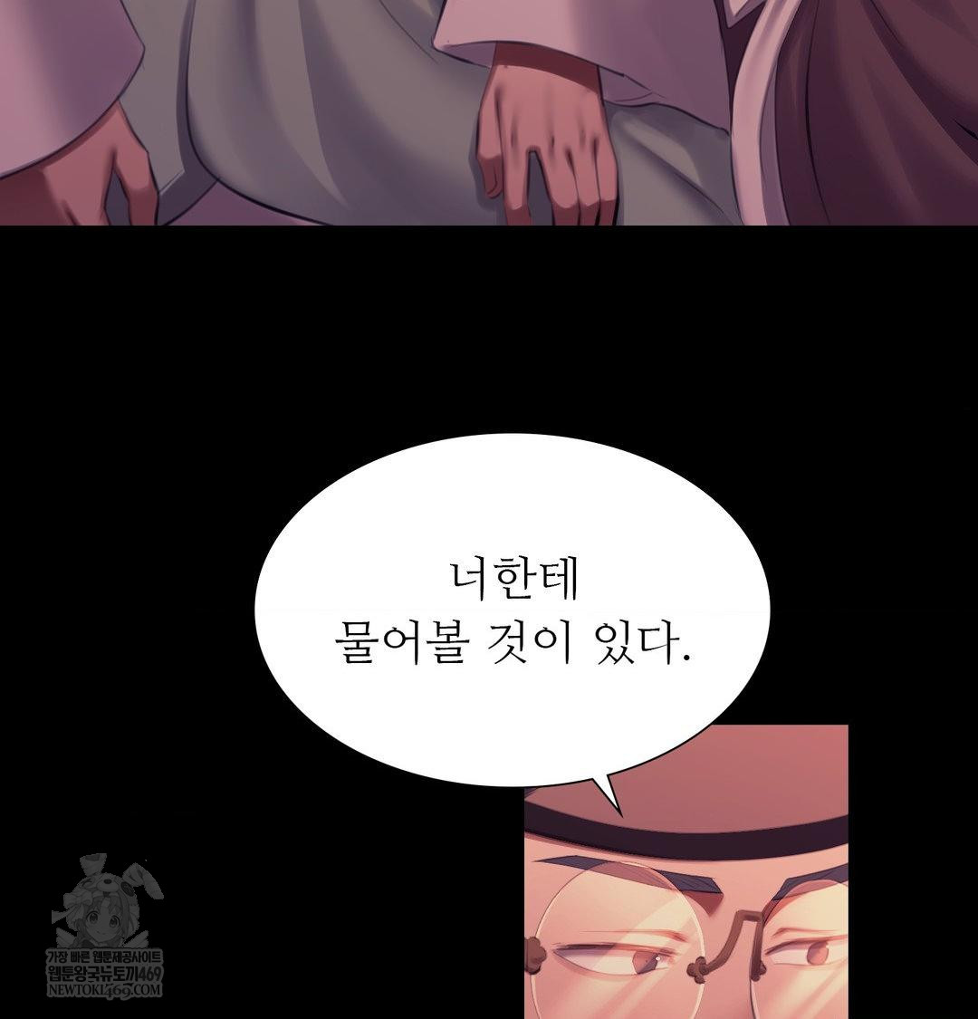 Madam Raw Chapter 170 - Page 120