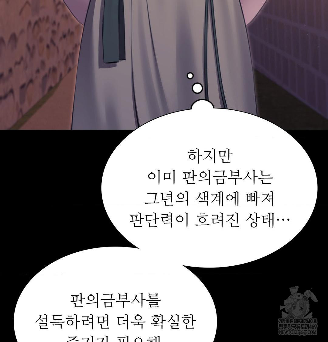 Madam Raw Chapter 170 - Page 16