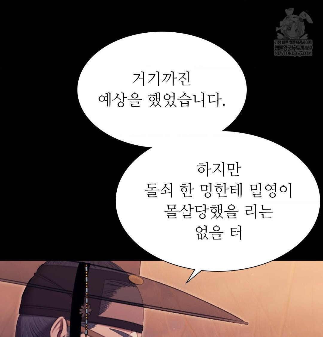 Madam Raw Chapter 170 - Page 36