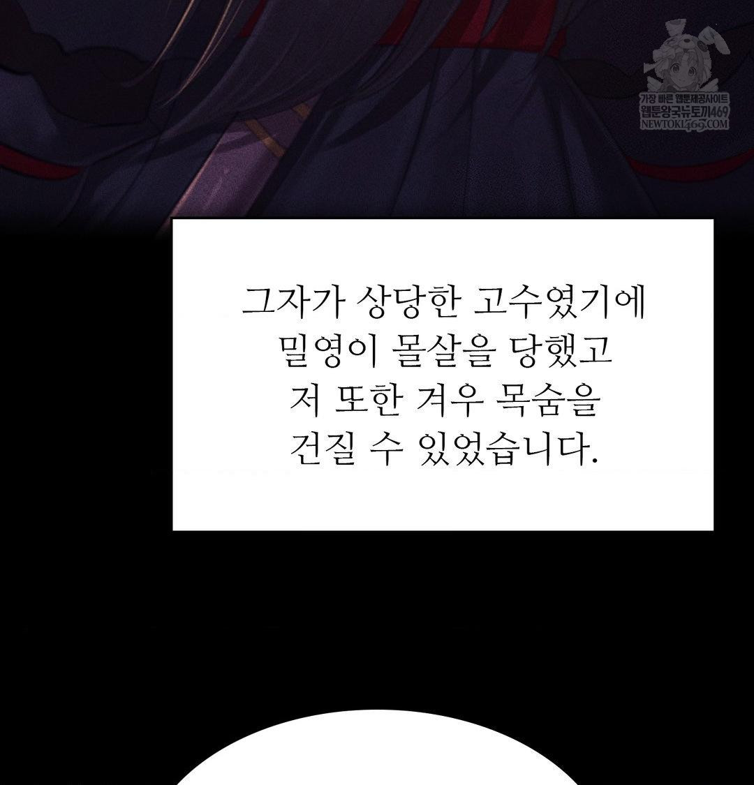 Madam Raw Chapter 170 - Page 41