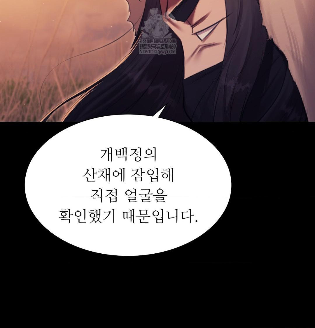 Madam Raw Chapter 170 - Page 45