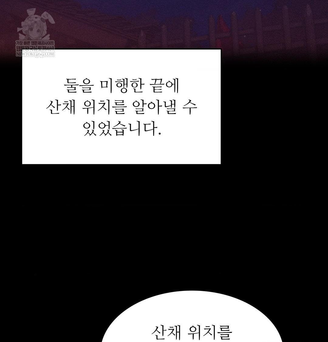 Madam Raw Chapter 170 - Page 50