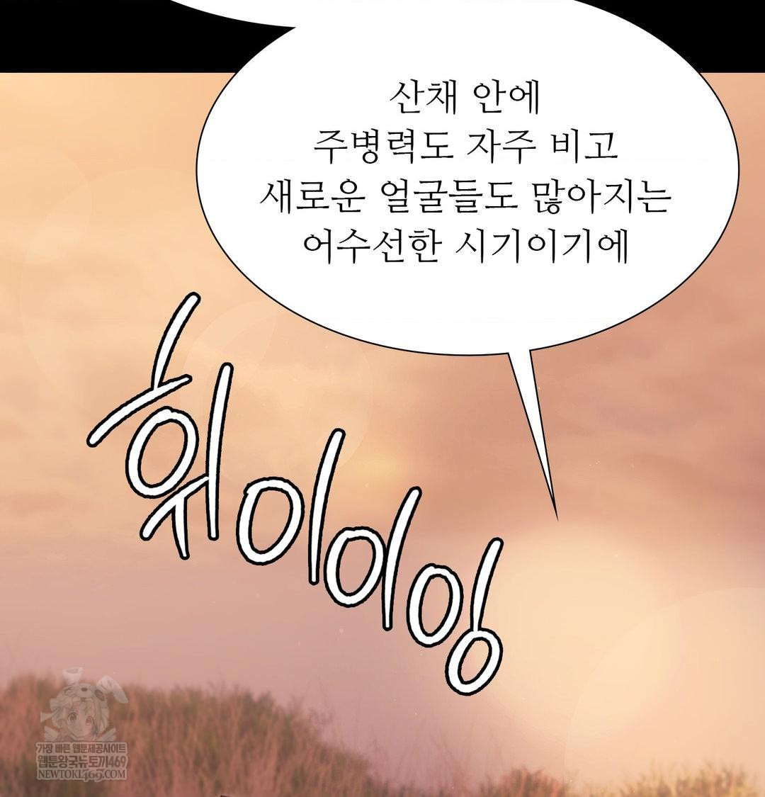 Madam Raw Chapter 170 - Page 55