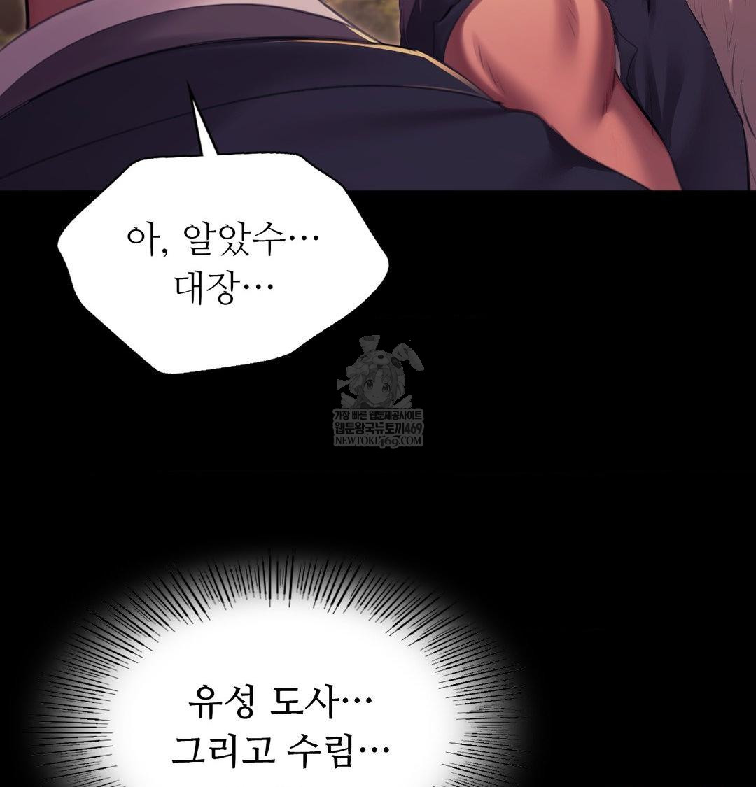 Madam Raw Chapter 170 - Page 6