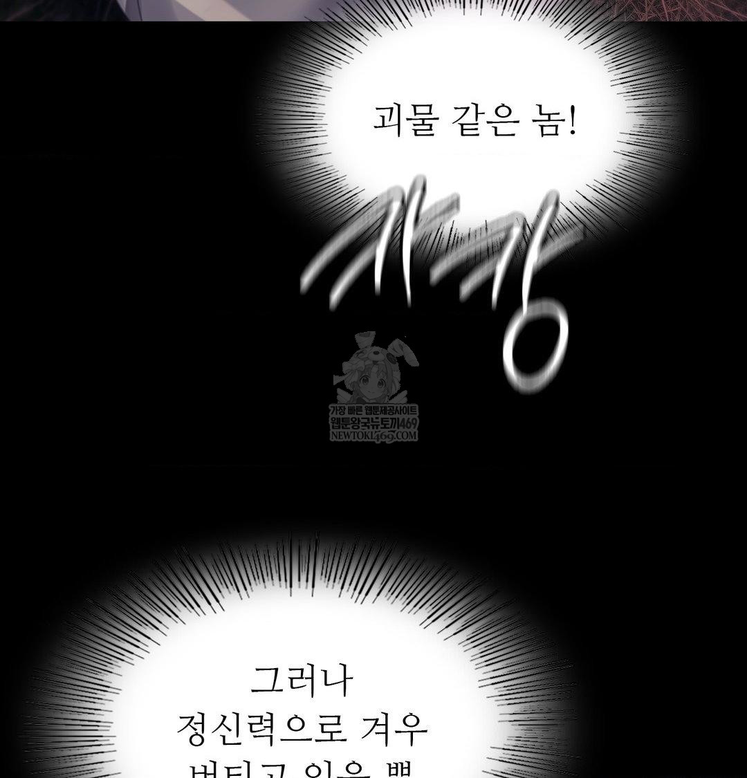 Madam Raw Chapter 170 - Page 67