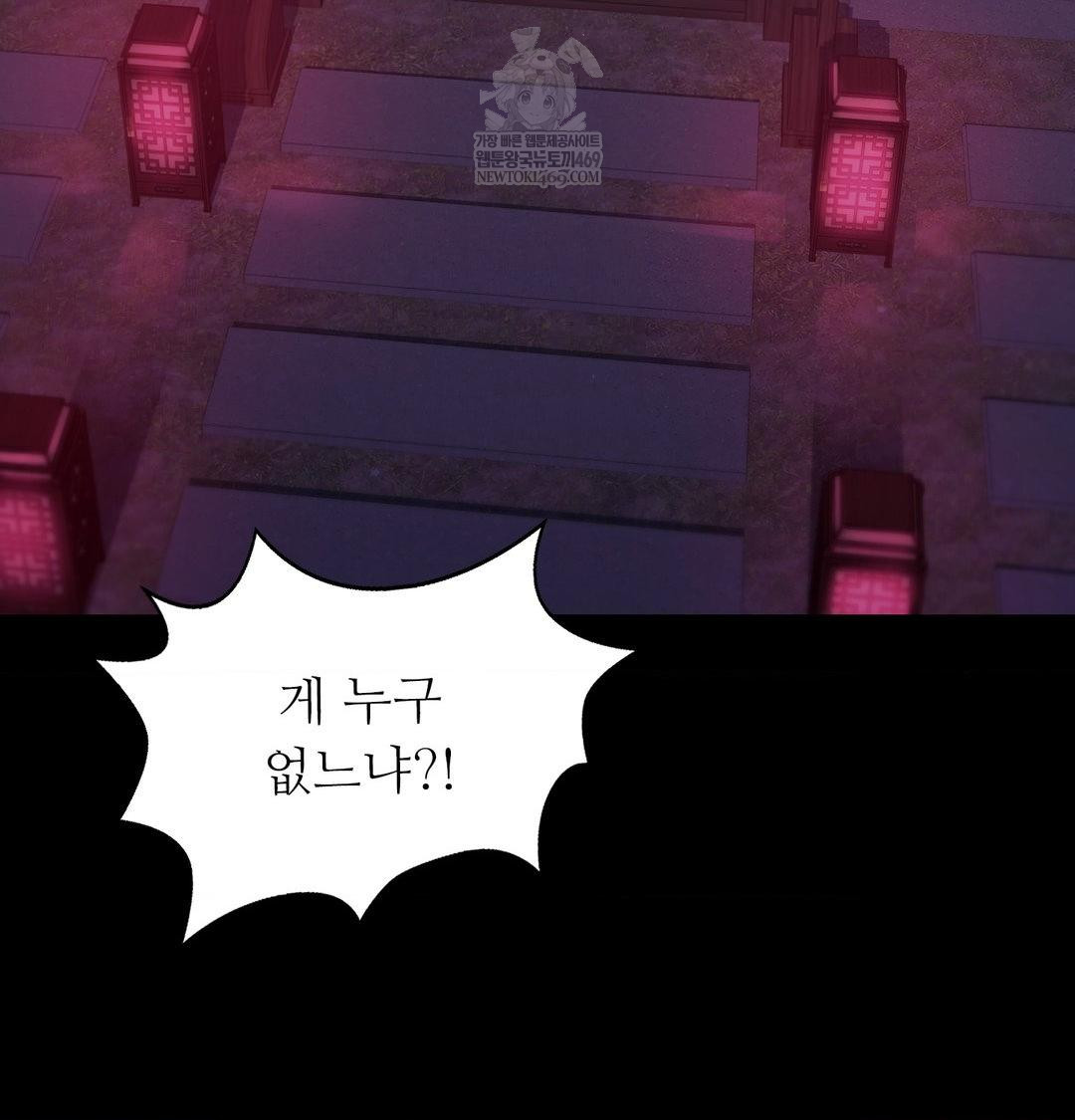 Madam Raw Chapter 170 - Page 98