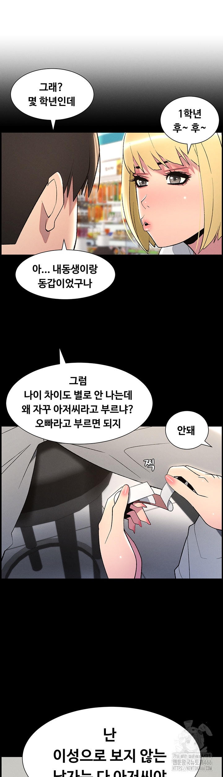 A Secret Lesson With My Younger Sister Raw Chapter 39 - Page 2