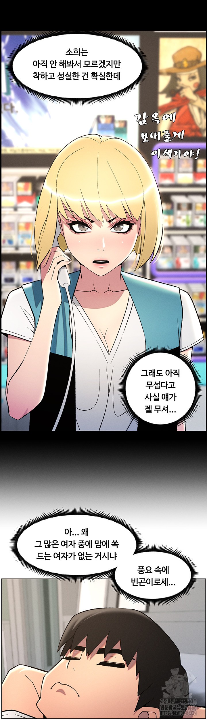 A Secret Lesson With My Younger Sister Raw Chapter 43 - Page 37