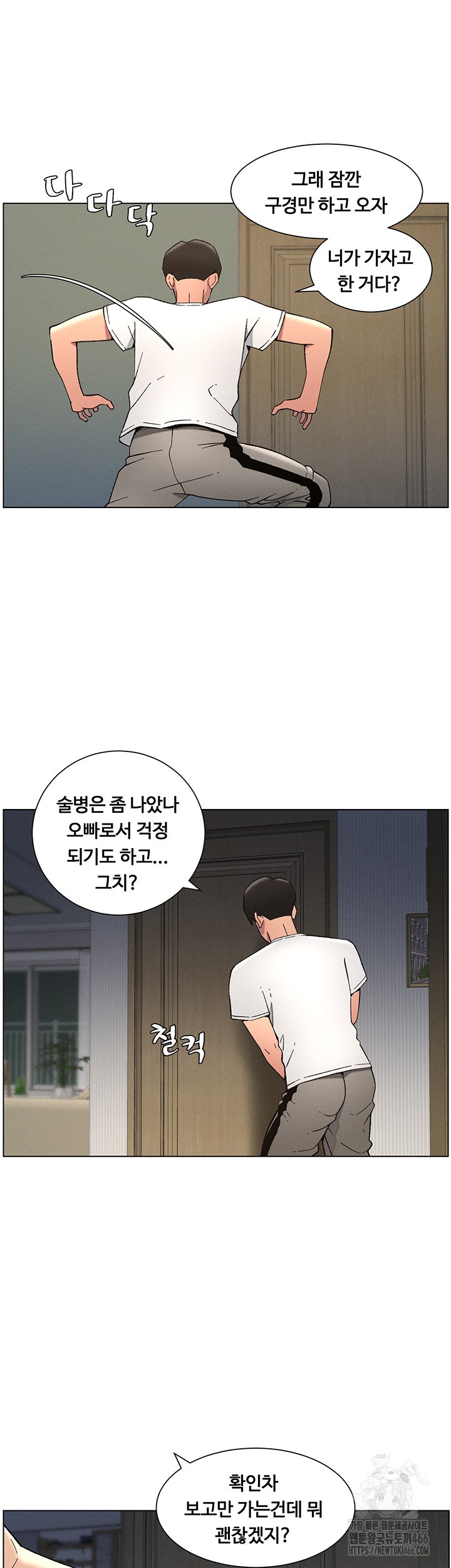 A Secret Lesson With My Younger Sister Raw Chapter 43 - Page 46