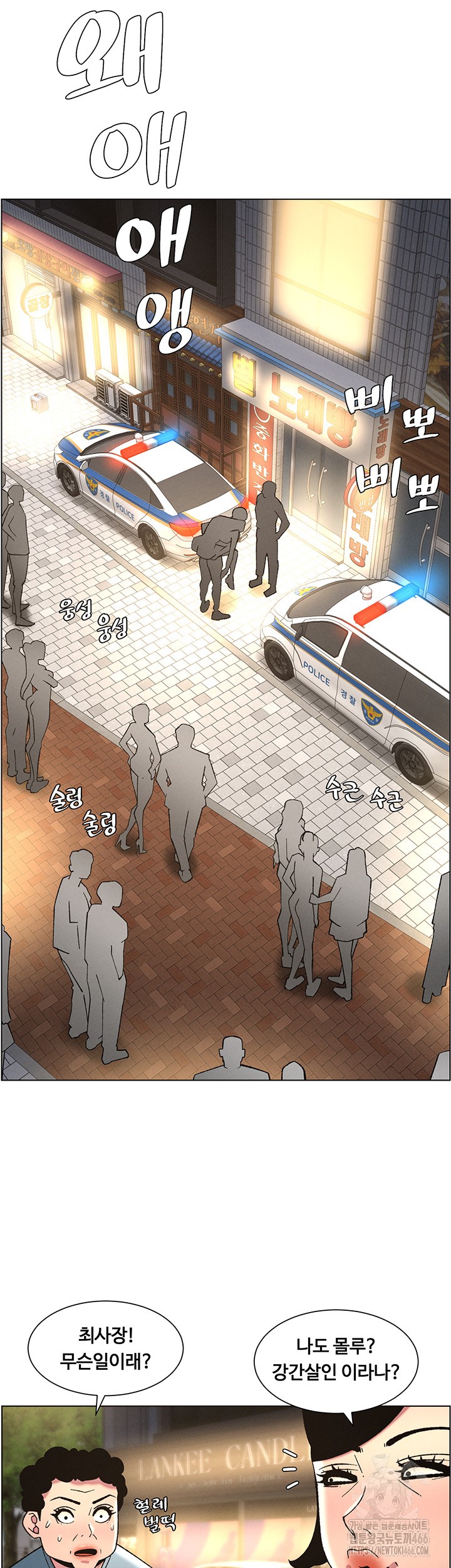 A Secret Lesson With My Younger Sister Raw Chapter 43 - Page 7