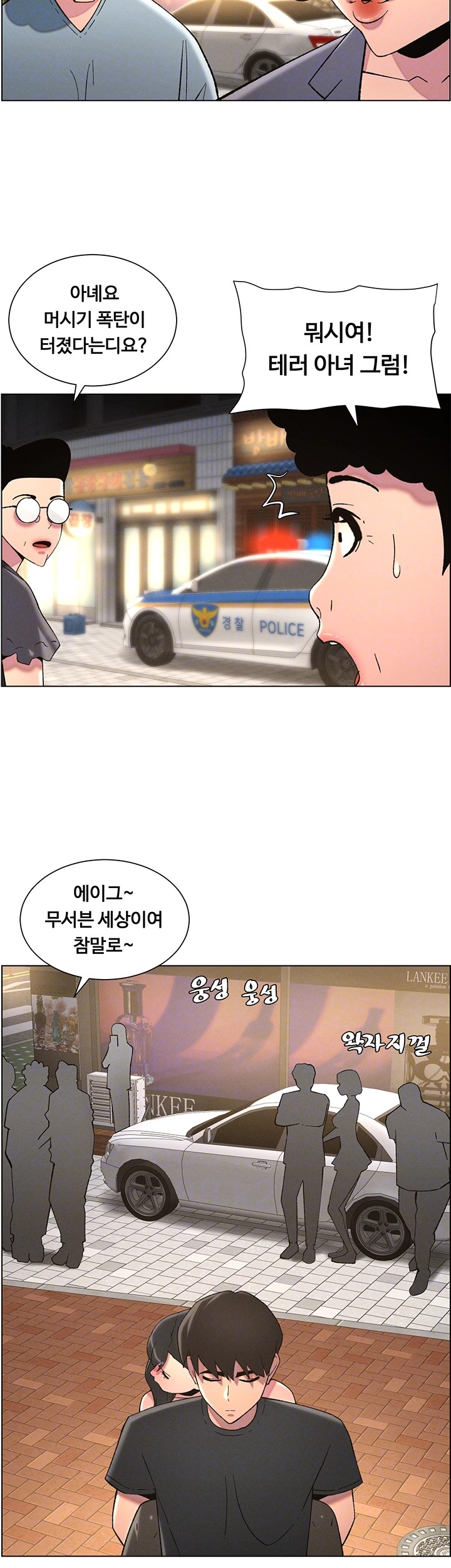 A Secret Lesson With My Younger Sister Raw Chapter 43 - Page 8