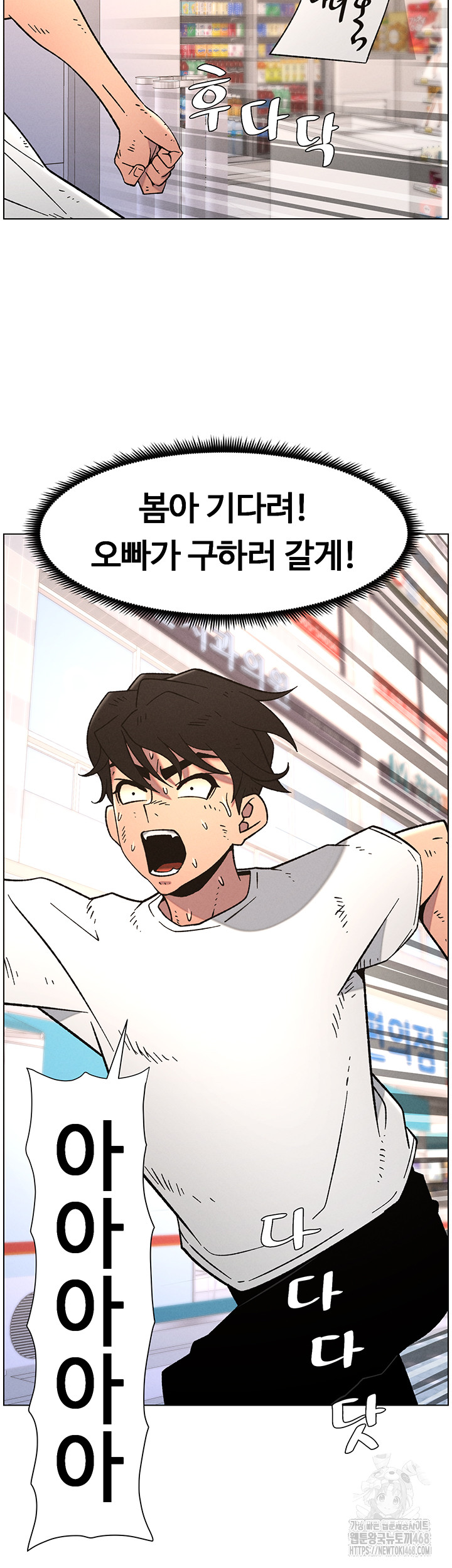 A Secret Lesson With My Younger Sister Raw Chapter 57 - Page 28