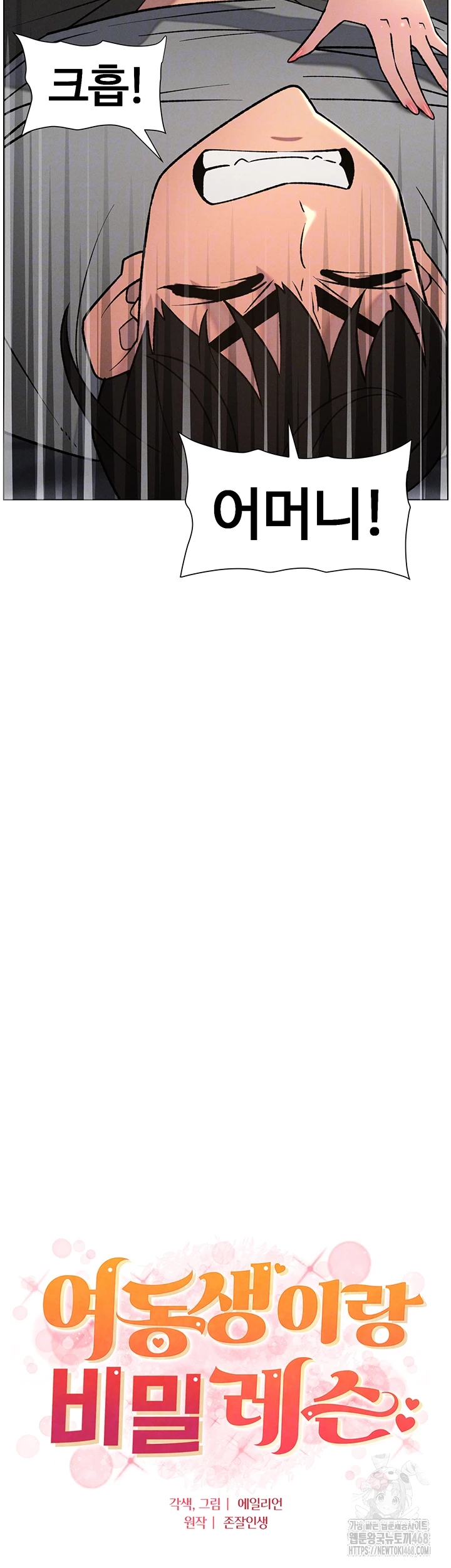 A Secret Lesson With My Younger Sister Raw Chapter 60 - Page 4