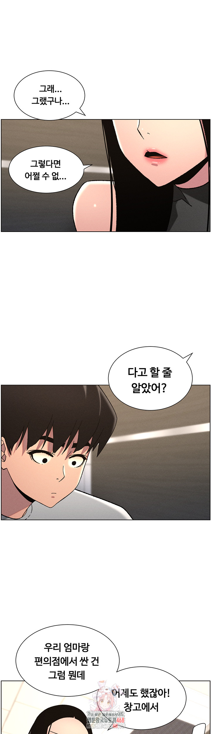 A Secret Lesson With My Younger Sister Raw Chapter 66 - Page 1