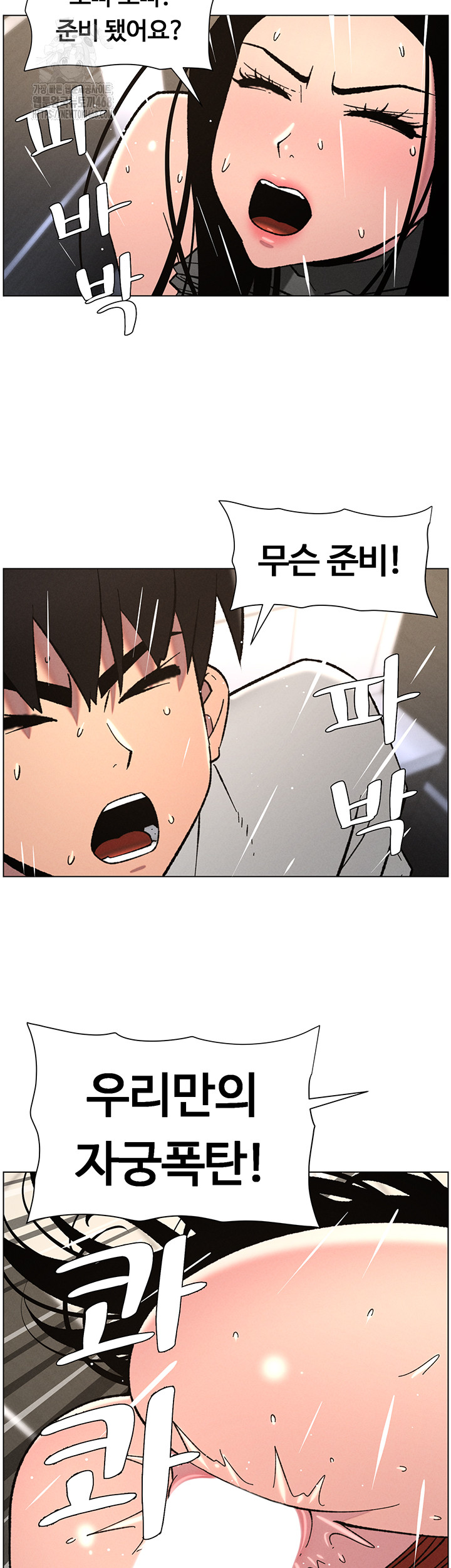 A Secret Lesson With My Younger Sister Raw Chapter 66 - Page 14