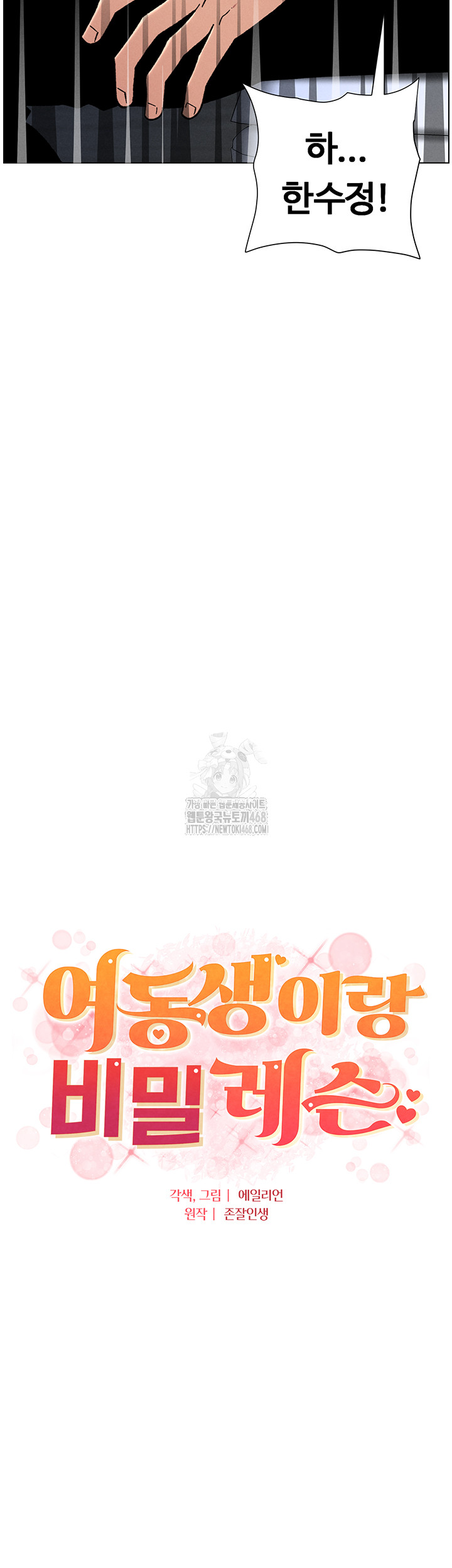 A Secret Lesson With My Younger Sister Raw Chapter 66 - Page 4