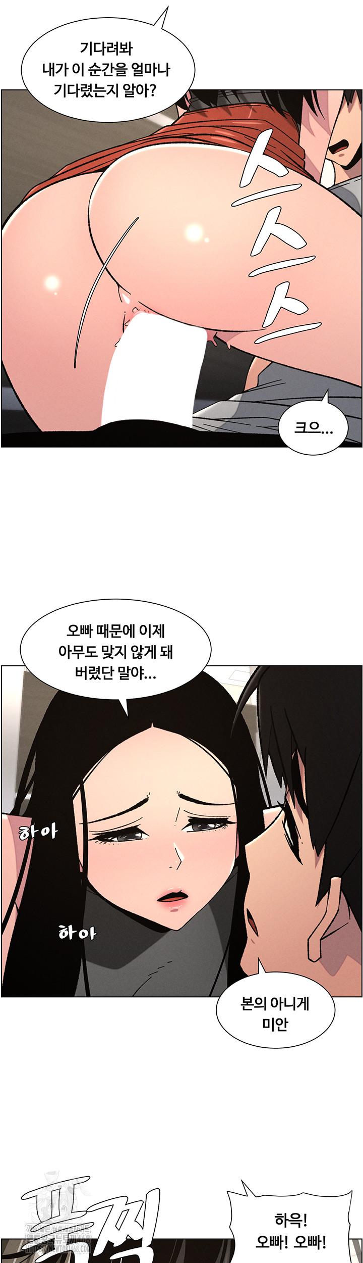 A Secret Lesson With My Younger Sister Raw Chapter 66 - Page 9