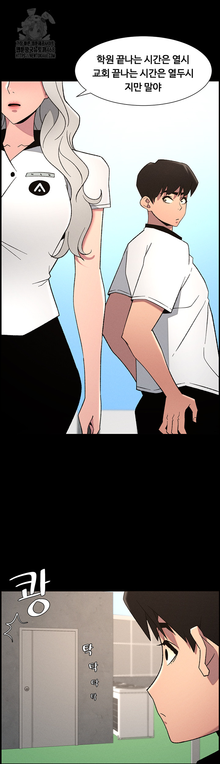 A Secret Lesson With My Younger Sister Raw Chapter 67 - Page 39