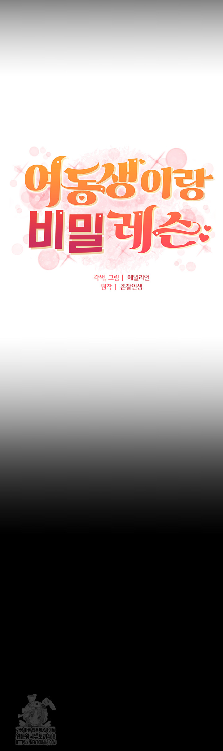 A Secret Lesson With My Younger Sister Raw Chapter 69 - Page 5