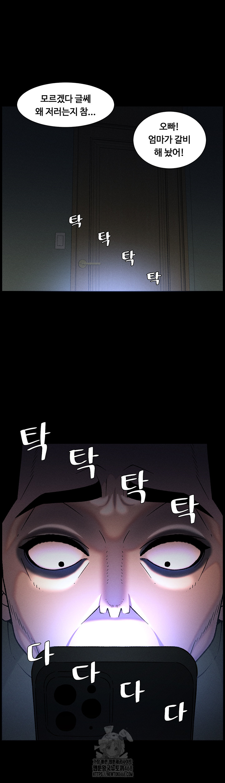 A Secret Lesson With My Younger Sister Raw Chapter 70 - Page 30