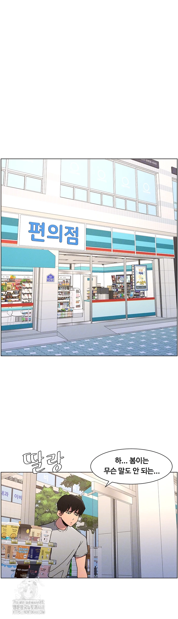 A Secret Lesson With My Younger Sister Raw Chapter 72 - Page 12