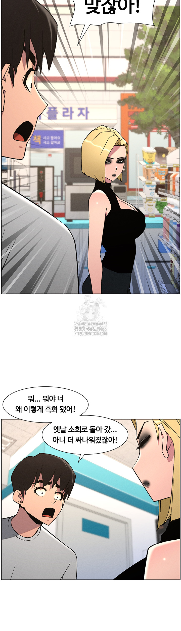 A Secret Lesson With My Younger Sister Raw Chapter 72 - Page 17