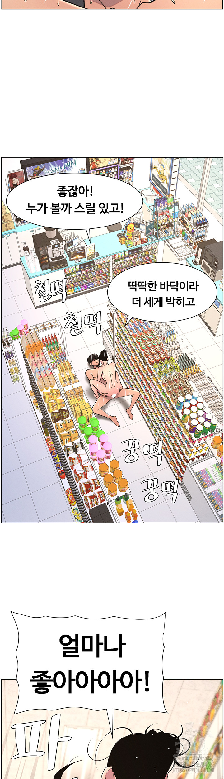 A Secret Lesson With My Younger Sister Raw Chapter 72 - Page 28