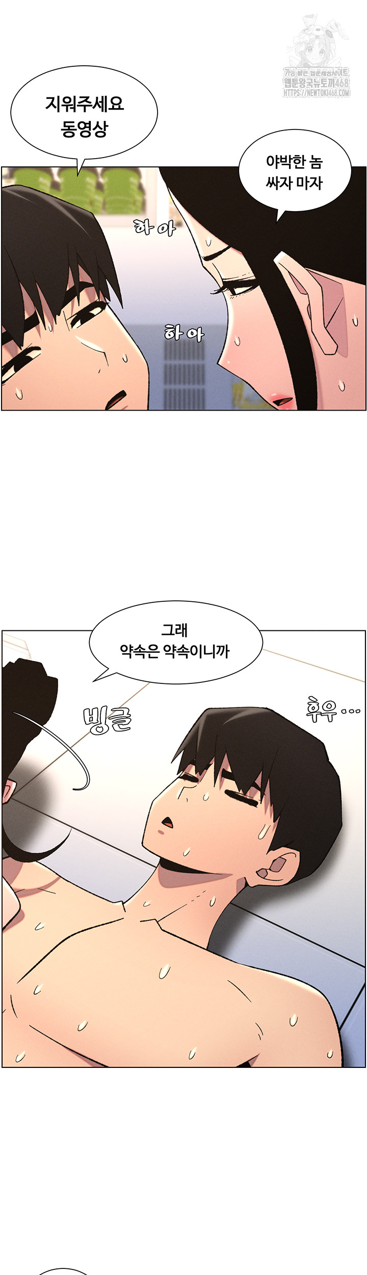 A Secret Lesson With My Younger Sister Raw Chapter 72 - Page 33