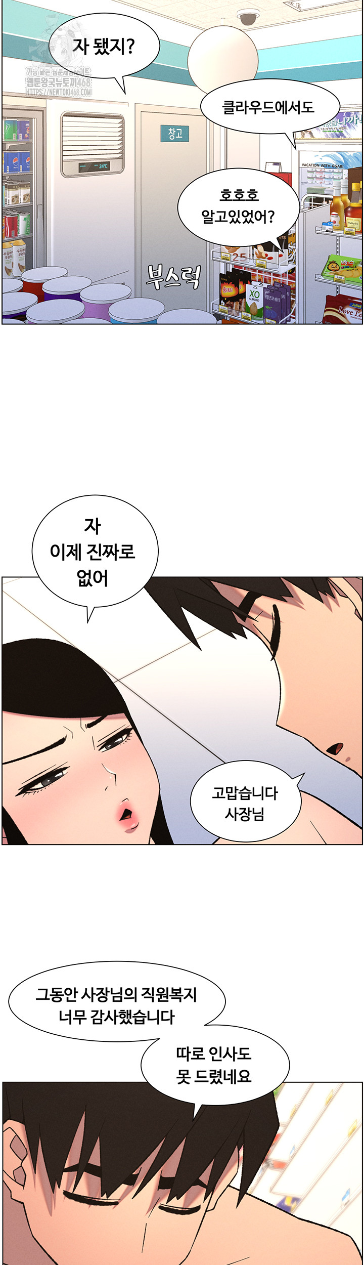 A Secret Lesson With My Younger Sister Raw Chapter 72 - Page 36